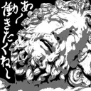 ニート社長